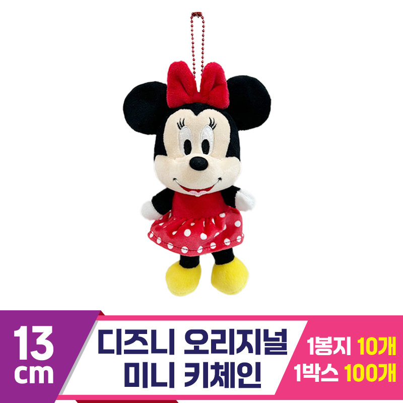 [CNH]13cm 디즈니 오리지널 미니 키체인