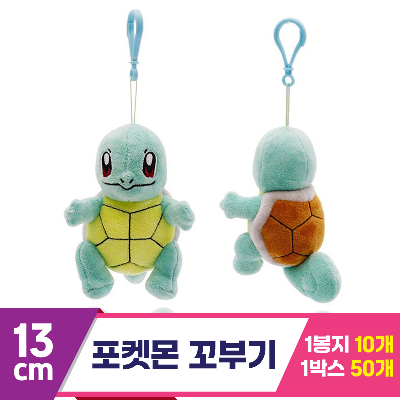 [3RD]13cm 포켓몬 꼬부기