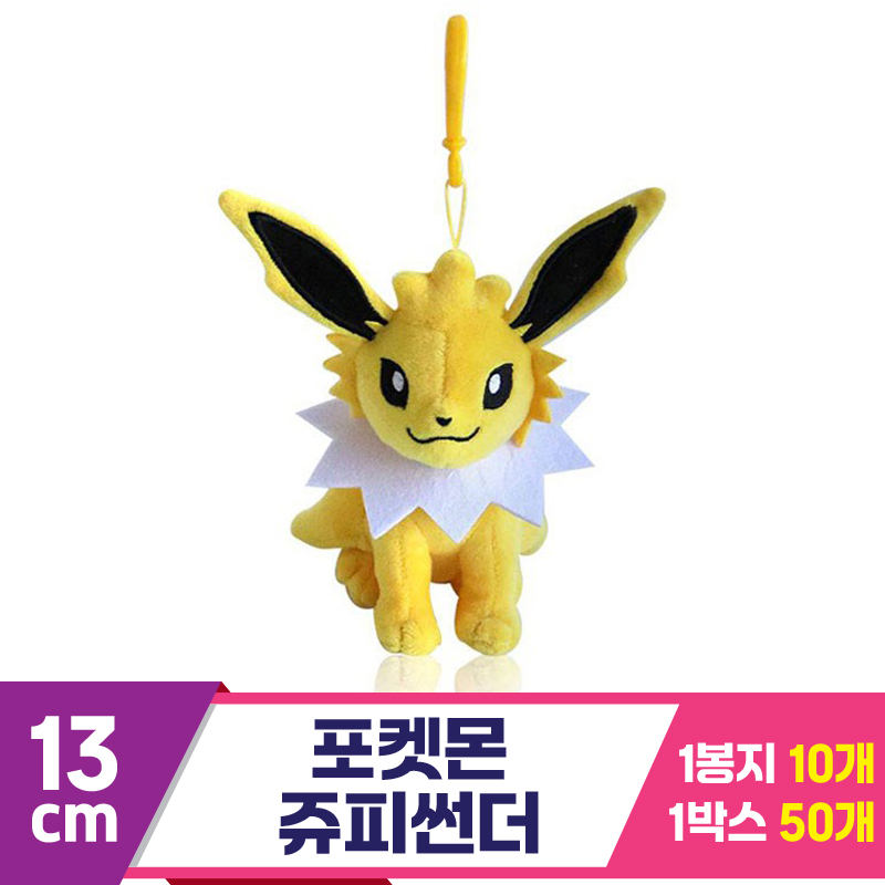 [3RD]13cm 포켓몬 쥬피썬더