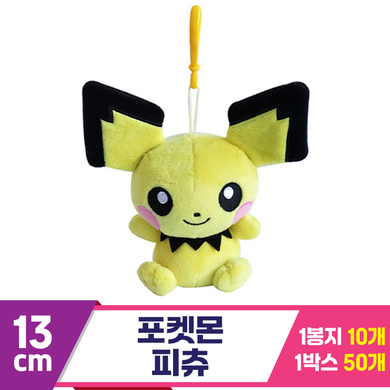 [3RD]13cm 포켓몬 피츄