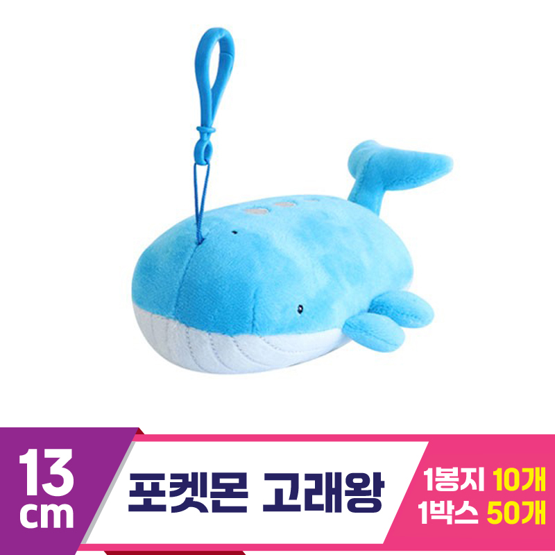 [3RD]13cm 포켓몬 고래왕