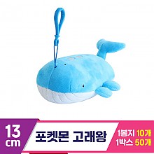 [3RD]13cm 포켓몬 고래왕