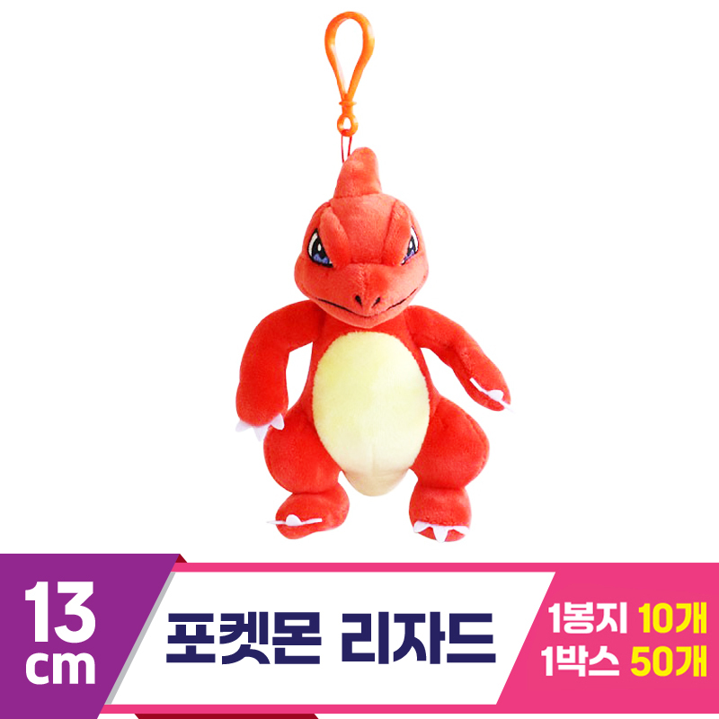 [3RD]13cm 포켓몬 리자드