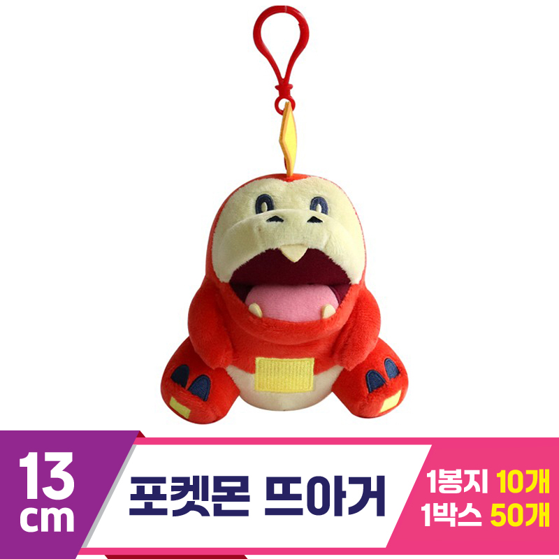 [3RD]13cm 포켓몬 뜨아거