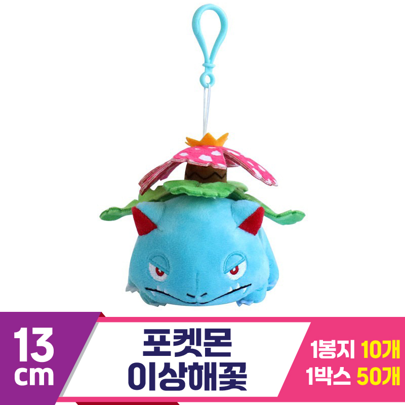 [3RD]13cm 포켓몬 이상해꽃