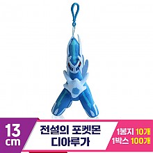 [3RD]13cm 전설의 포켓몬 디아루가<10>