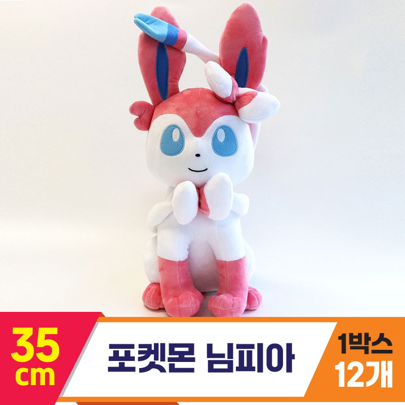 [3RD]35cm 포켓몬 님피아<12>