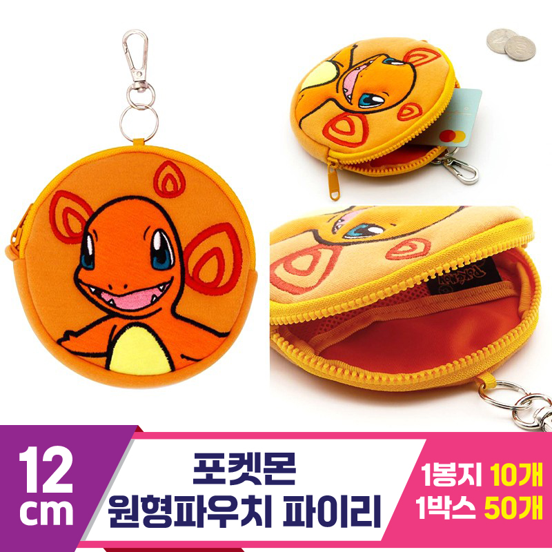 [3RD]12cm 포켓몬 원형파우치 파이리