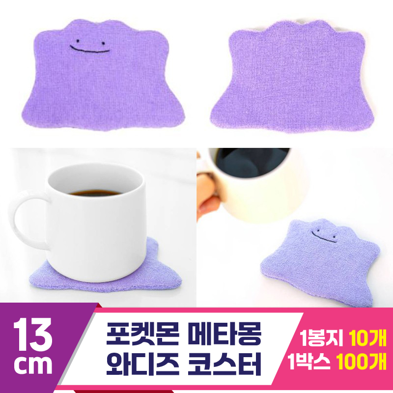 [3RD]13cm 포켓몬 메타몽 와디즈 코스터<10