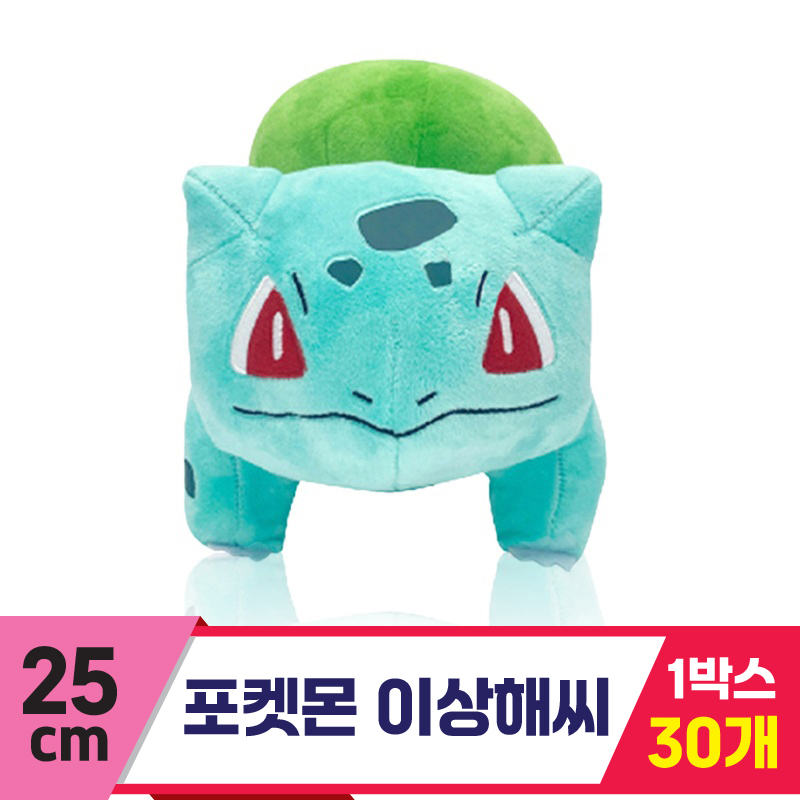 [3RD]25cm 포켓몬 이상해씨<30>★