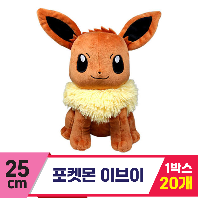 [3RD]25cm 포켓몬 이브이<20>