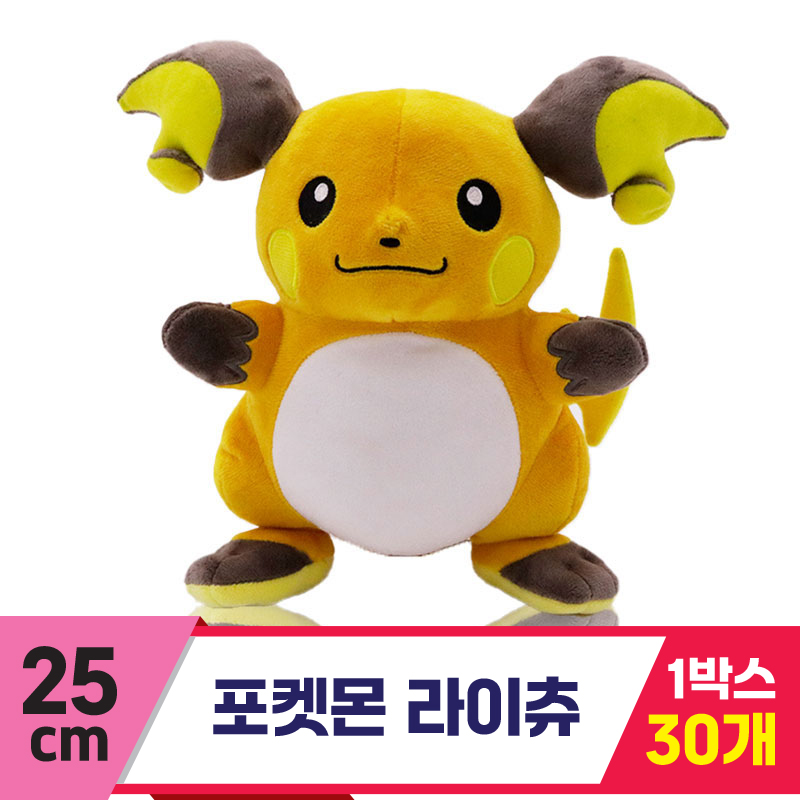 [3RD]25cm 포켓몬 라이츄<30>