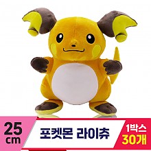 [3RD]25cm 포켓몬 라이츄<30>