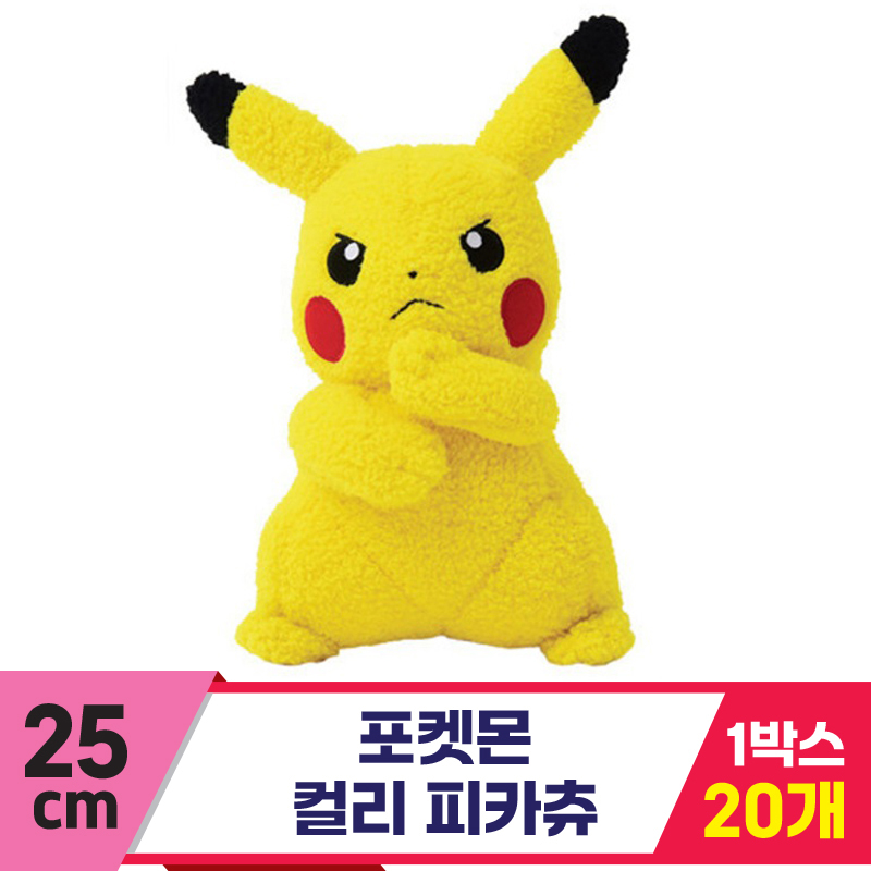 [3RD]25cm 포켓몬 컬리 피카츄<20>