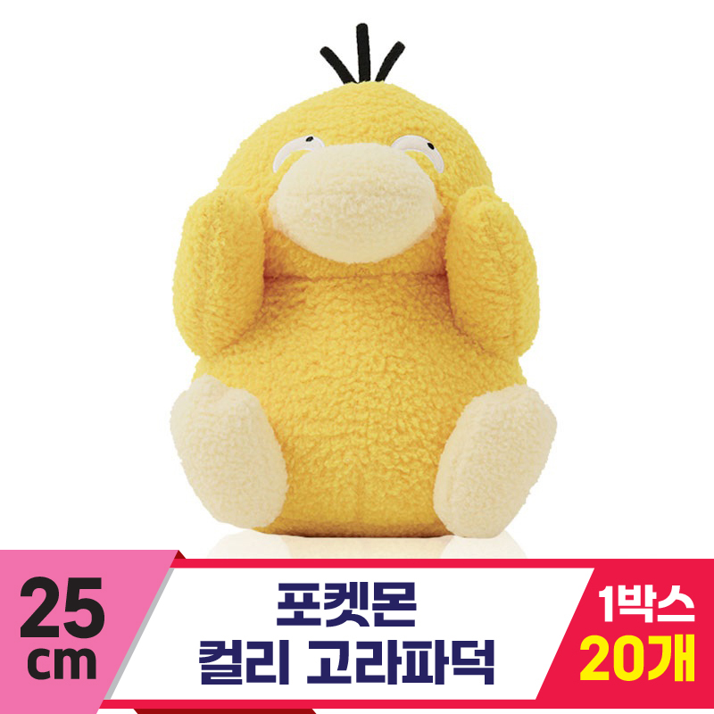[3RD]25cm 포켓몬 컬리 고라파덕