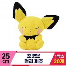 [3RD]25cm 포켓몬 컬리 피츄