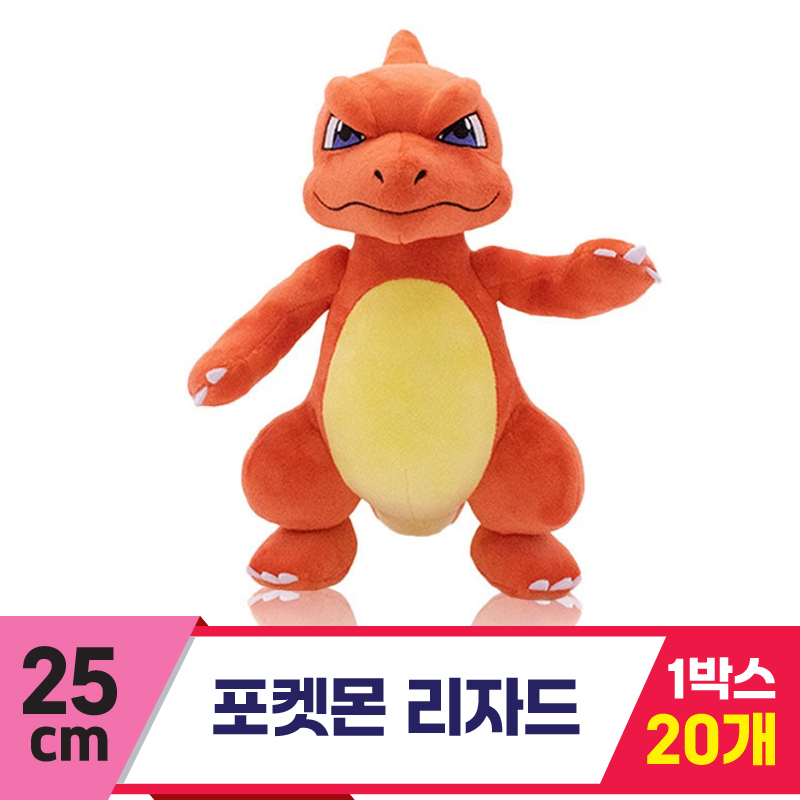 [3RD]25cm 포켓몬 리자드<20>