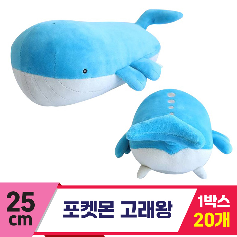 [3RD]25cm 포켓몬 고래왕<20>
