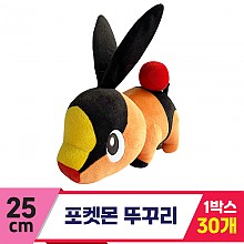 [3RD]25cm 포켓몬 뚜꾸리<30>