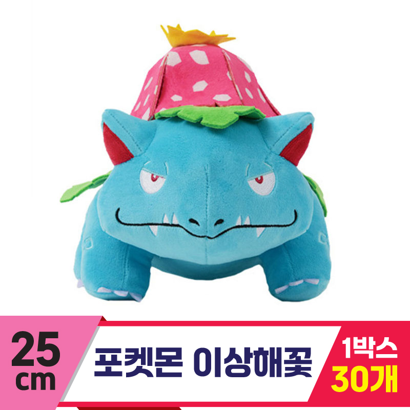 [3RD]25cm 포켓몬 이상해꽃<30>