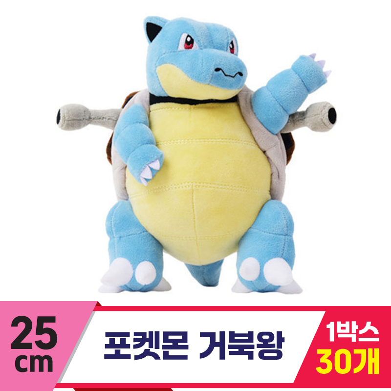 [3RD]25cm 포켓몬 거북왕<30>