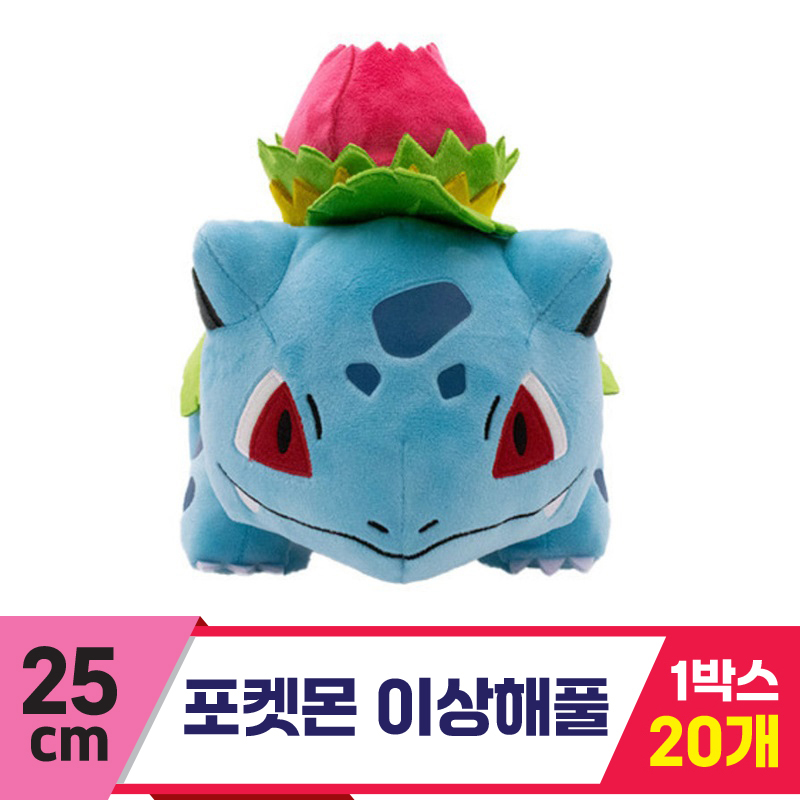 [3RD]25cm 포켓몬 이상해풀