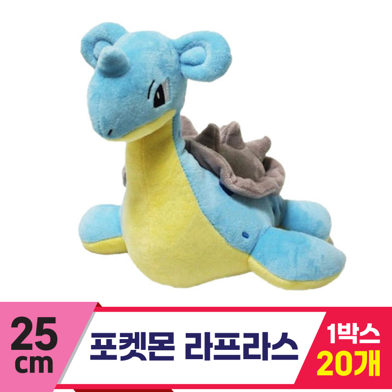 [3RD]25cm 포켓몬 라프라스<20>