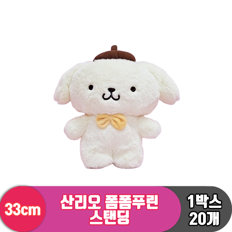 [HK]33cm 산리오 폼폼푸린 스탠딩