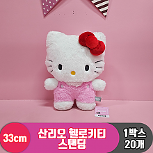 [HK]33cm 산리오 헬로키티 스탠딩