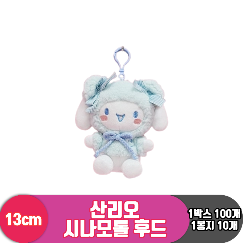 [HK]13cm 산리오 시나모롤 후드<10>