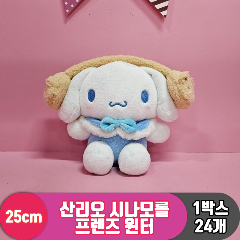 [HK]25cm 산리오 시나모롤 프렌즈 윈터