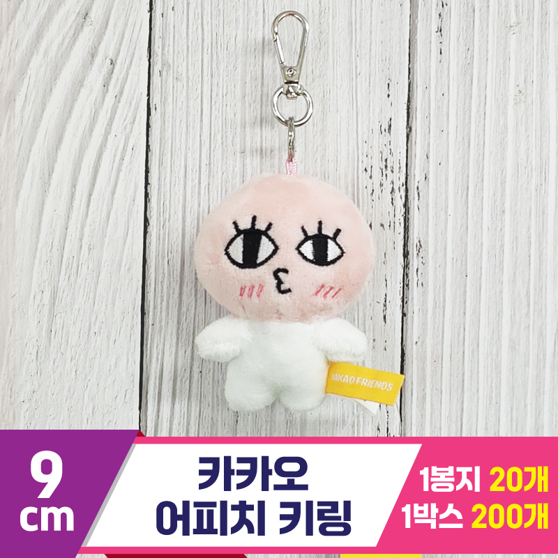 [DT]9cm 카카오 어피치 키링<20>