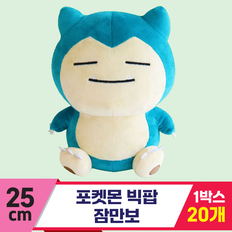 [3RD]25cm 포켓몬 빅팝/잠만보<20>