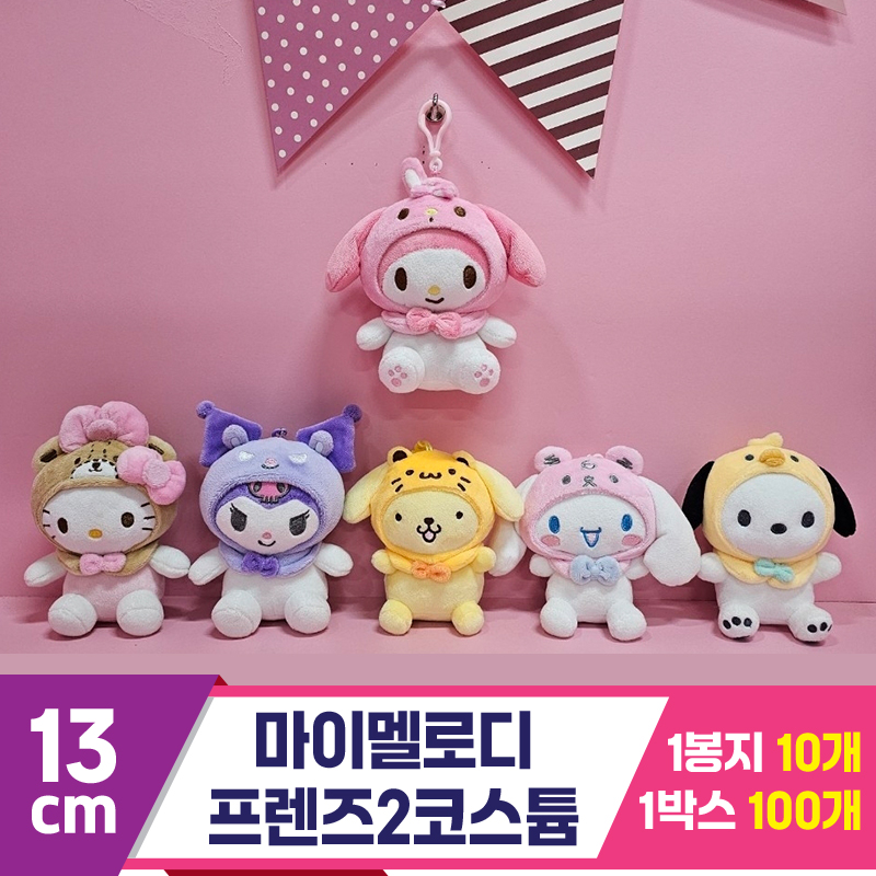 [HK]13cm 산리오 마이멜로디프렌즈2 코스튬