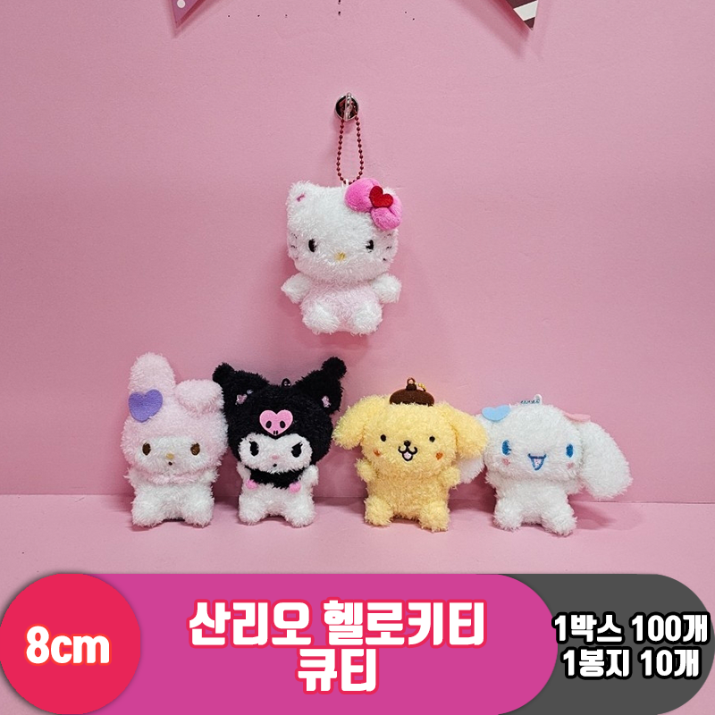 [HK]8cm 산리오 헬로키티 큐티<10>