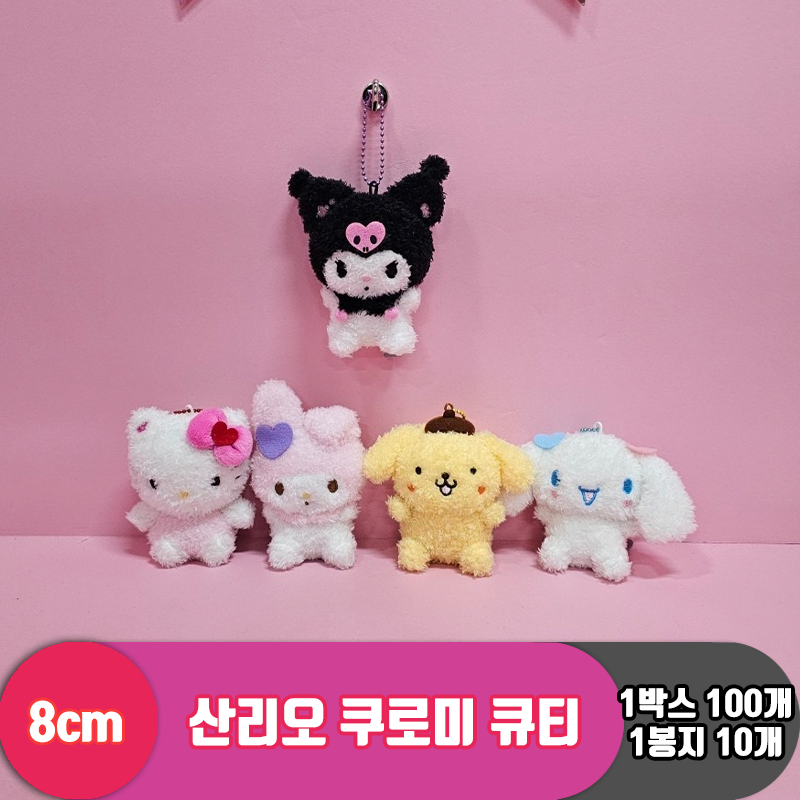 [HK]8cm 산리오 쿠로미 큐티