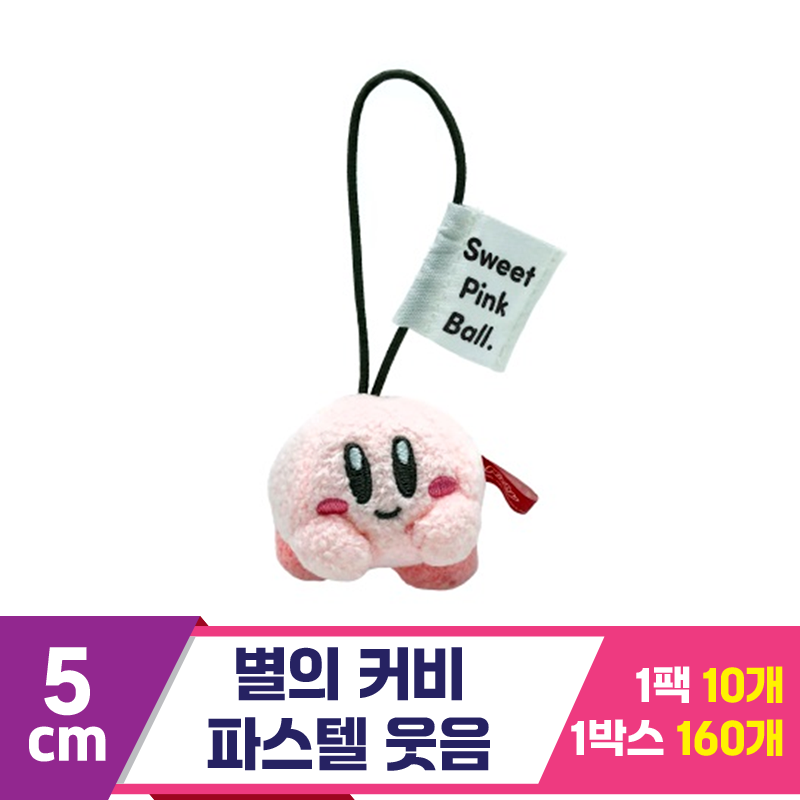 [SP]5cm 별의 커비 파스텔 웃음<10>