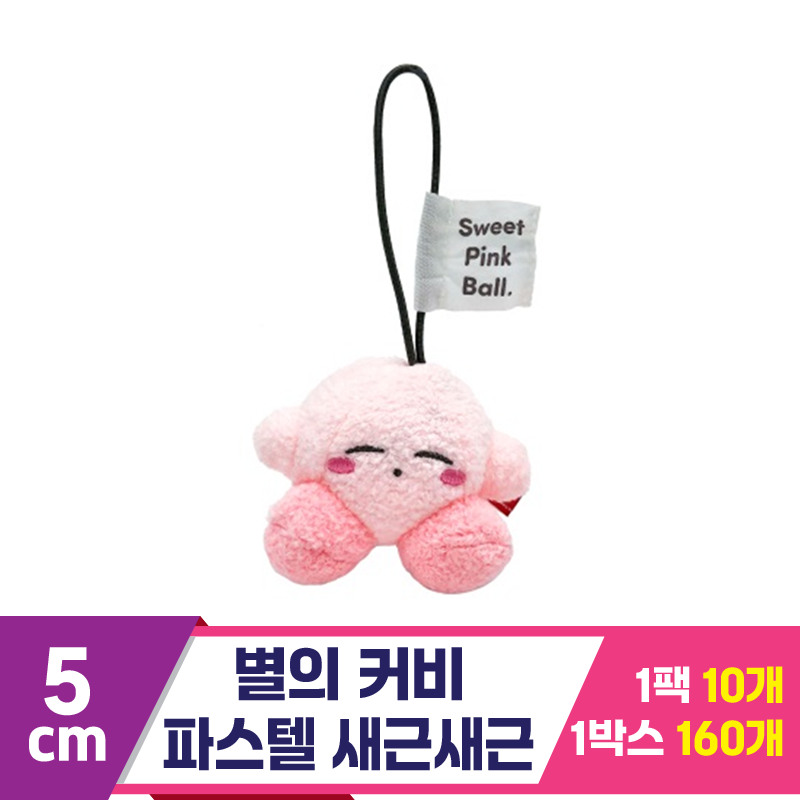 [SP]5cm 별의 커비 파스텔 새근새근<10>