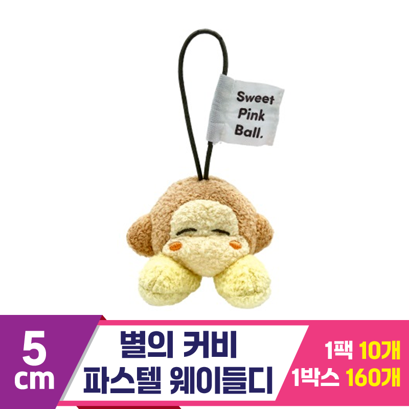 [SP]5cm 별의 커비 파스텔 웨이들디<10>