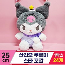 [HK]25cm 산리오 쿠로미 스타 꼬깔<24>