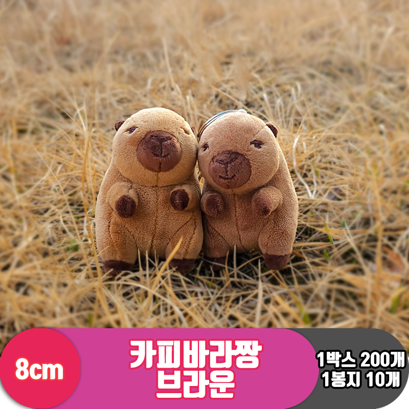 [GL]8cm 카피바라짱 브라운<10>