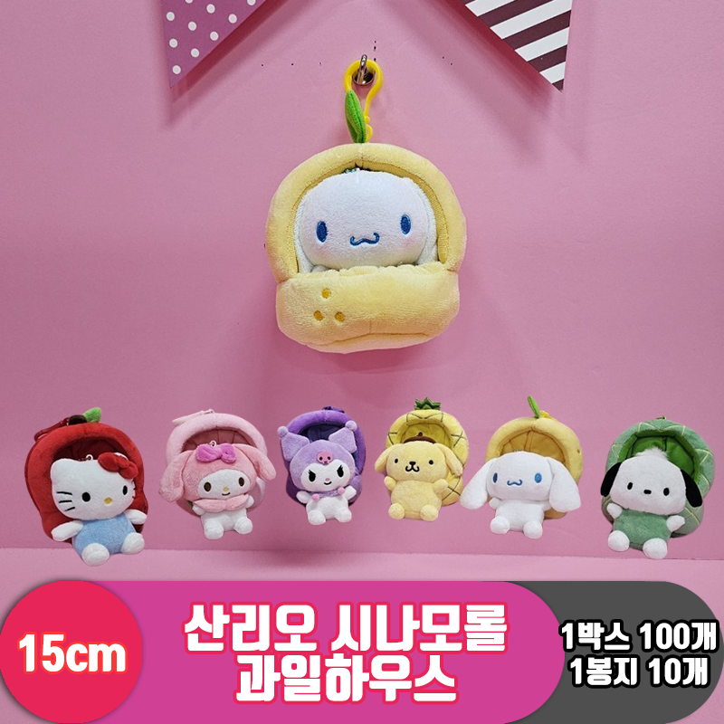 [HK]15cm 산리오 시나모롤 과일하우스<10