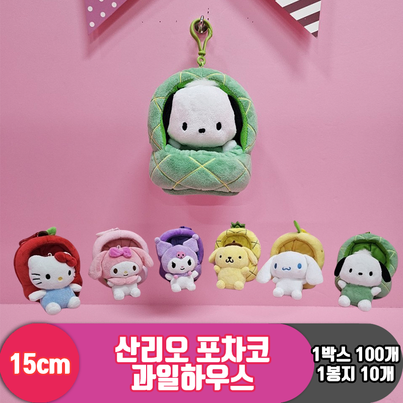 [HK]15cm 산리오 포차코 과일하우스<10