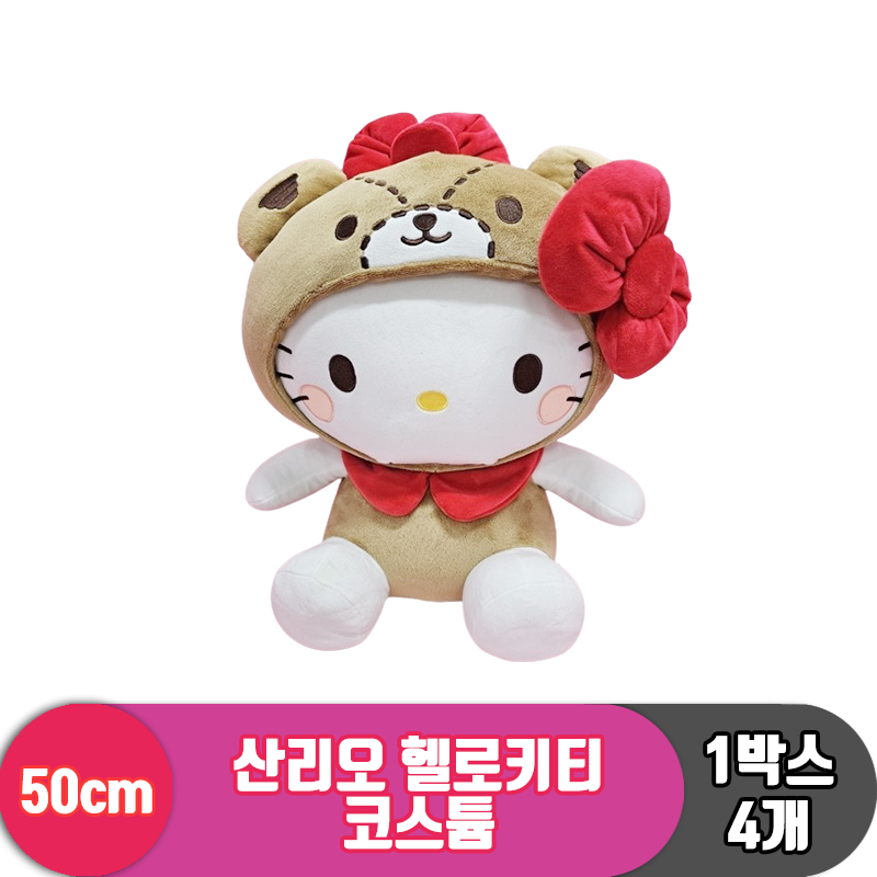 [HK]50cm 산리오 헬로키티 프렌즈 코스튬<4