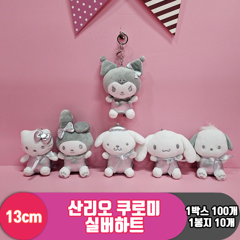 [HK]13cm 산리오 쿠로미 실버하트<10>