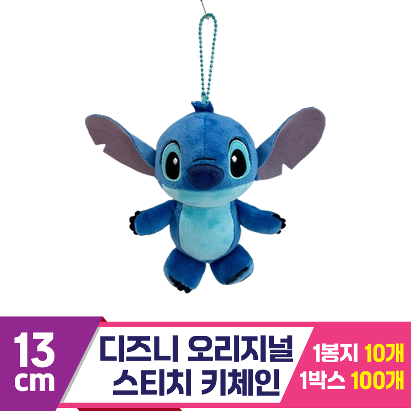 [CNH]13cm 디즈니 오리지널 스티치 키체인