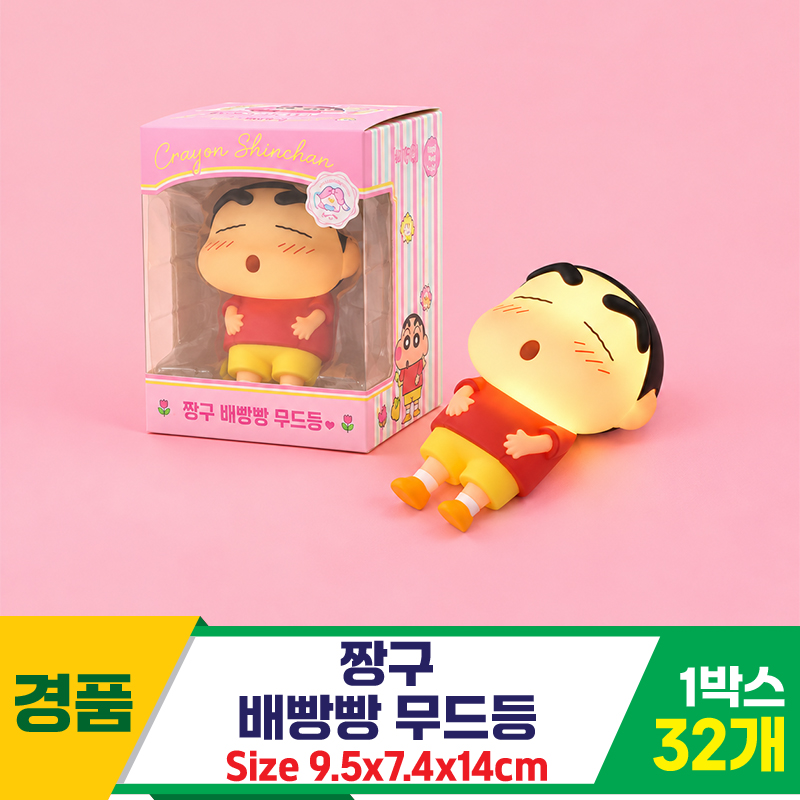 [YS]짱구 배빵빵 무드등