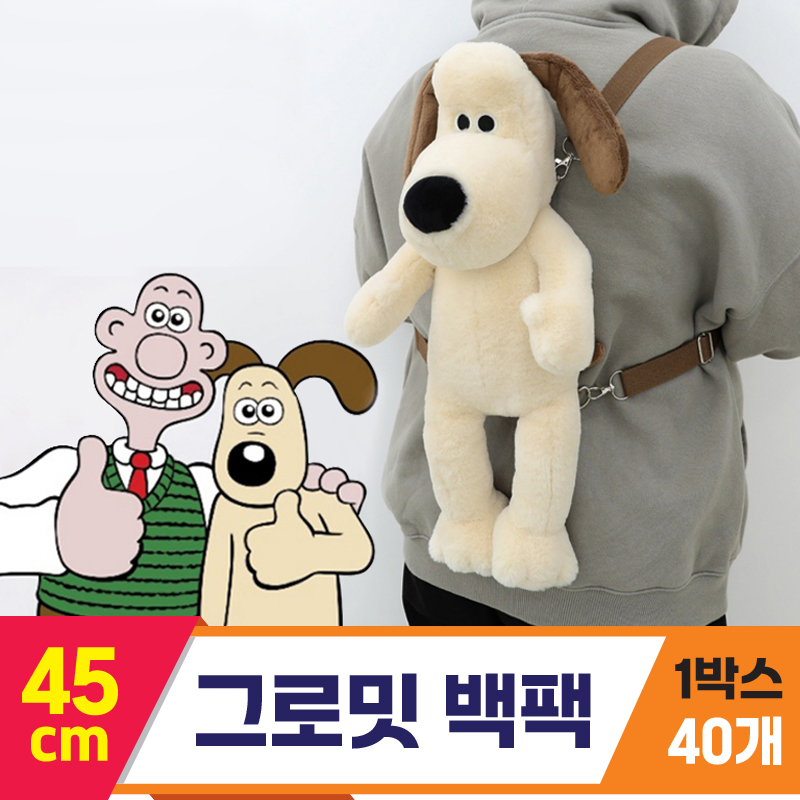 [GO]45cm 그로밋 백팩