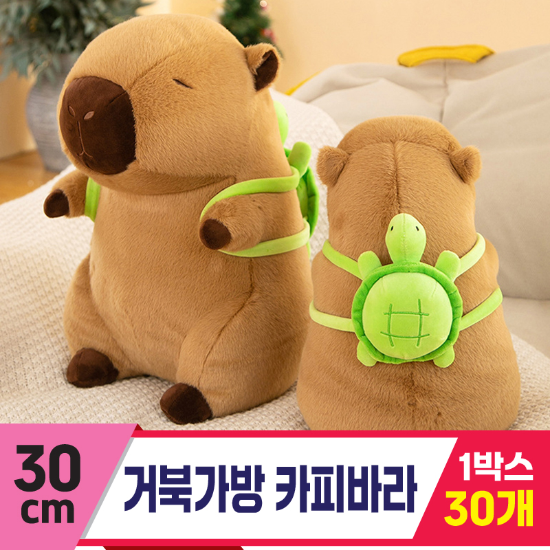 [GG]30cm 거북가방 카피바라<30>