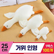 [GG]25cm 거위 인형<100, 대>